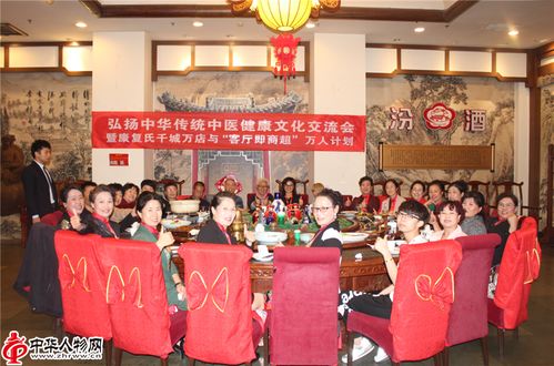 弘揚(yáng)中華傳統(tǒng)中醫(yī)健康文化交流會暨'客廳即商超'萬人計(jì)劃文化交流活動成功舉辦